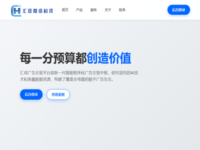 北京汇成信达网络科技有限公司