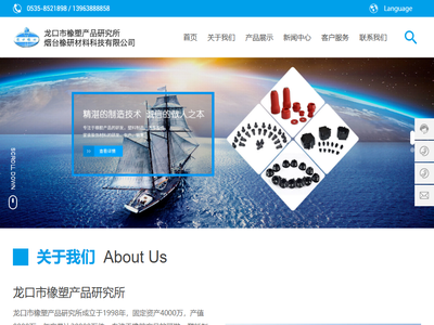 龙口市橡塑产品研究所