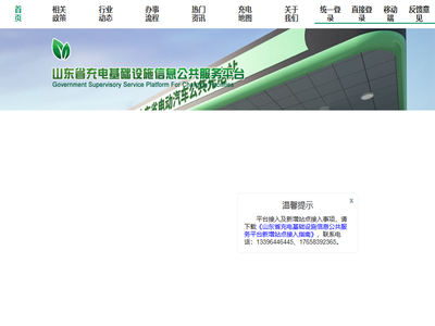 山东省充电基础设施信息公共服务平台