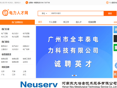 电力人才网
