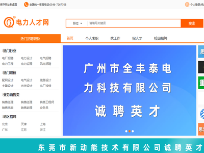 电力招聘网