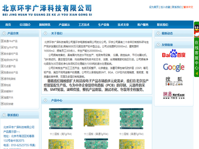 北京环宇广泽科技有限公司
