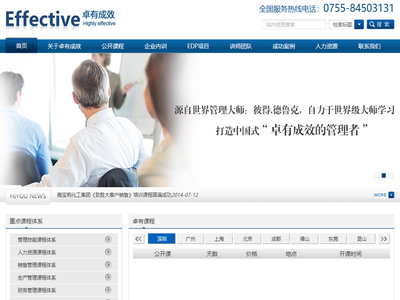 深圳市卓有成效企业管理顾问有限公司