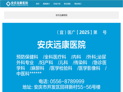 安庆远康医院【官方网站】