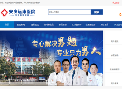 安庆男科哪家好