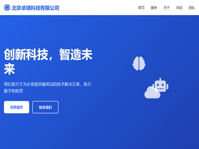 北京卓靖科技有限公司