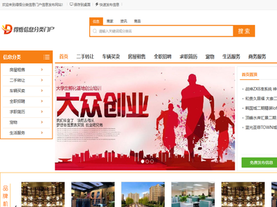 得悟分类信息门户信息发布网站