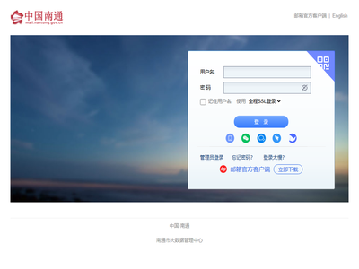 南通市公务邮箱