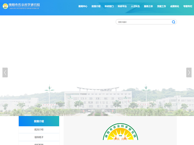 绵阳市农业科学研究院(绵阳市农科院)