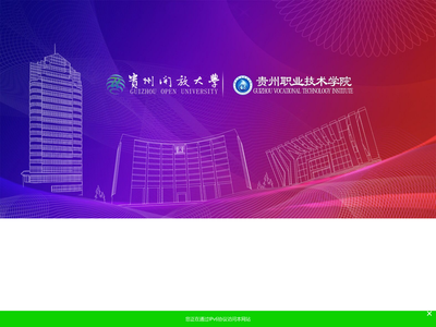 贵州职业技术学院