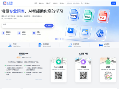 试题通官网