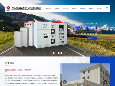 内蒙古智临电力设备有限公司