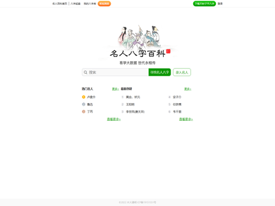 木火通明天时子平八字