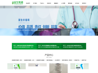 富生集团,富生医疗,吉林省富生医疗器械有限公司,富生特医食品,吉林省血液透析浓缩物,吉林省透析机消毒液