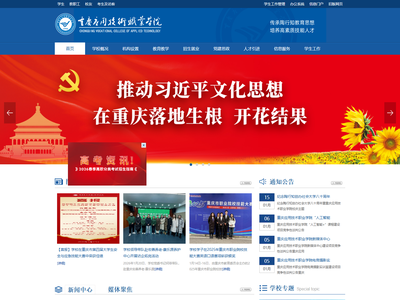 重庆应用技术职业学院