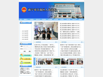 广西壮族自治区南宁市江南区人民法院