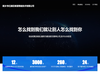 新乡市红旗区唯慧网络技术有限公司