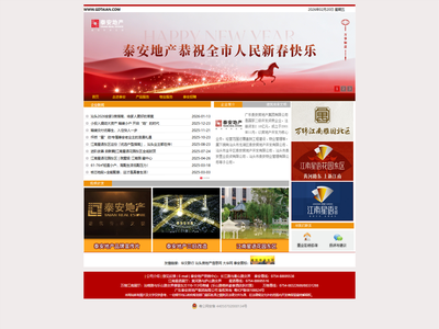 广东泰安房地产集团有限公司