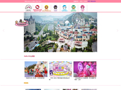 杭州HelloKitty乐园