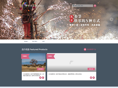 【赞那度官网】高端旅游服务