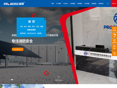 广东喷保消防科技有限公司