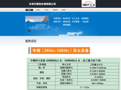 天津热处理厂,天津天模热处理有限公司