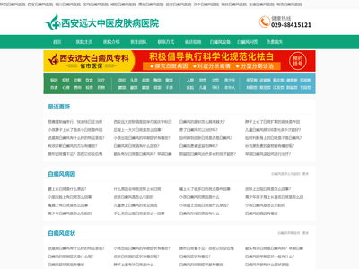 西安白癜风医院