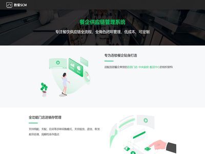 【官网】数餐SCM