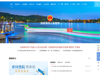 张家港市人民政府