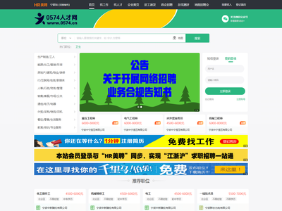 宁波0574人才网