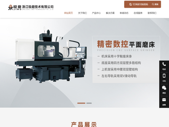 浙江极磨技术有限公司