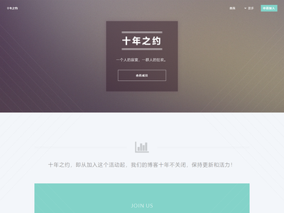 十年之约