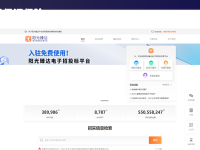 阳光臻达电子招投标交易平台