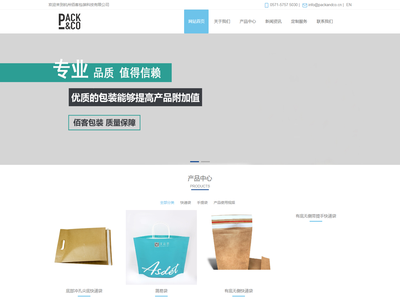 杭州佰客包装科技有限公司