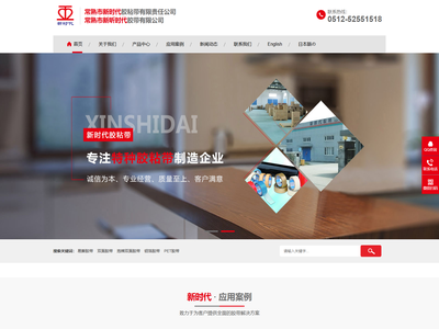 常熟市新时代胶粘带有限责任公司