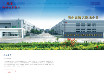 唐山市军星五金工具制造有限责任公司