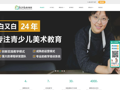 白又白美术教育