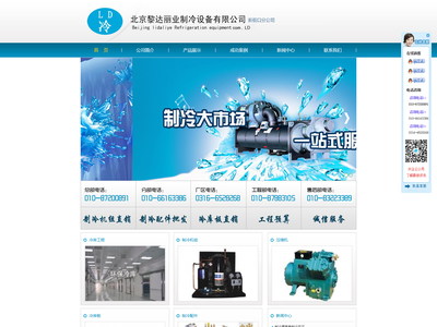 北京黎达丽业制冷设备有限公司新街口分公司