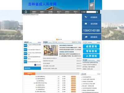 通化师范成人高考网