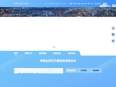 重庆市住房和城乡建设委员会