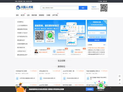 兴国人才网