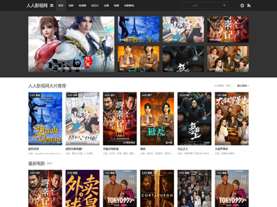 人人影视网