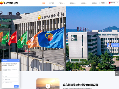 山东鲁阳节能材料股份有限公司