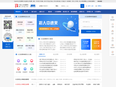 江苏招聘网