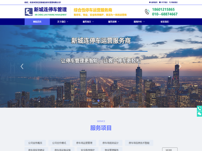 北京停车场管理公司