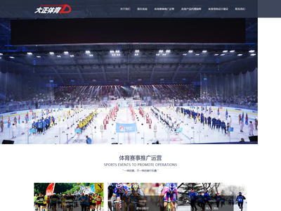 哈尔滨大正体育发展有限公司