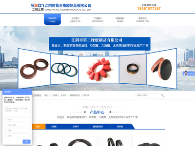 江阴市第三橡胶制品有限公司