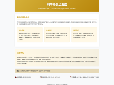 利辛杨钊足浴店