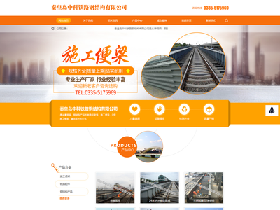 秦皇岛中科铁路钢结构有限公司