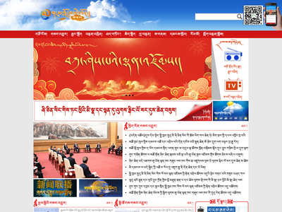 青海藏语网络广播电视台